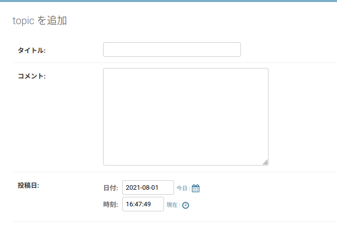 Djangoの管理サイトのフォームをカスタムする Forms Py 自動化無しに生活無し